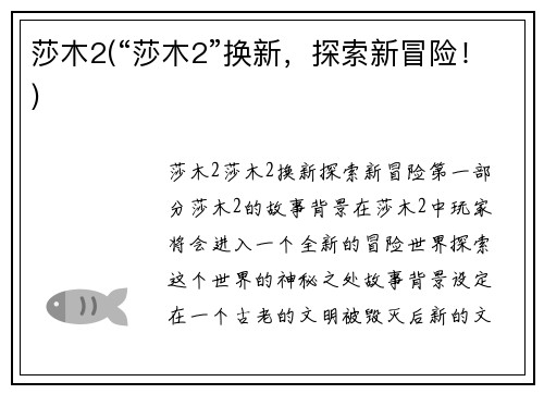 莎木2(“莎木2”换新，探索新冒险！)