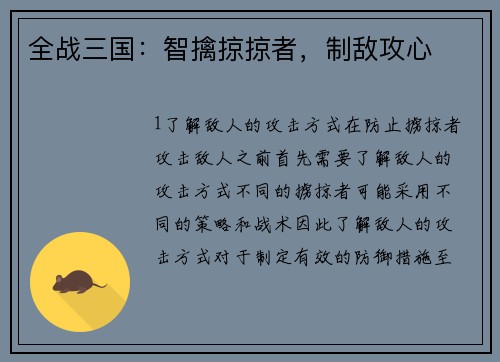 全战三国：智擒掠掠者，制敌攻心